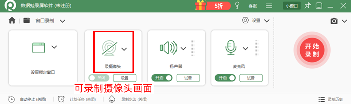 数据蛙录屏软件